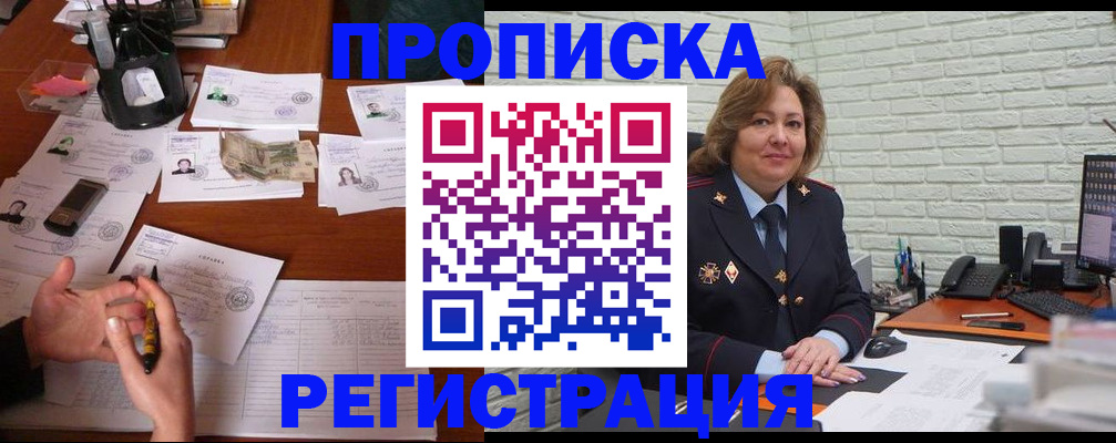 прописка ребенка в Красном Сулине