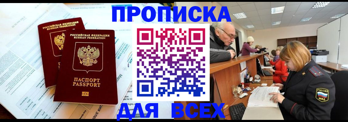 прописка паспорт в Красном Сулине